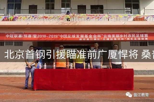 北京首钢引援瞄准前广厦悍将 桑普森或成新赛季内线关键拼图